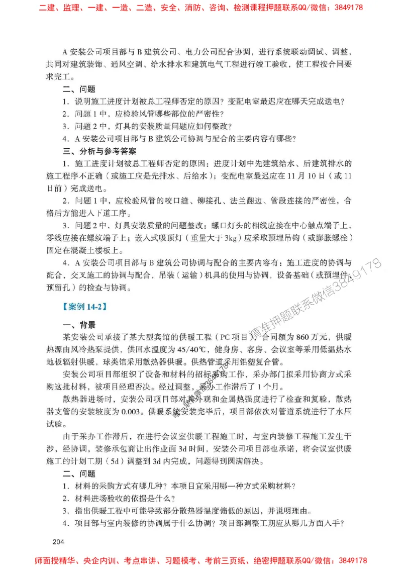 2025一建机电-官方复习题册推荐_2026年一级建造师_2026年一建机电_2025年一建机电SVIP_01-精华文档✿电子教材✿历年真题_40-机电《官方-章节习题册》JGS推荐