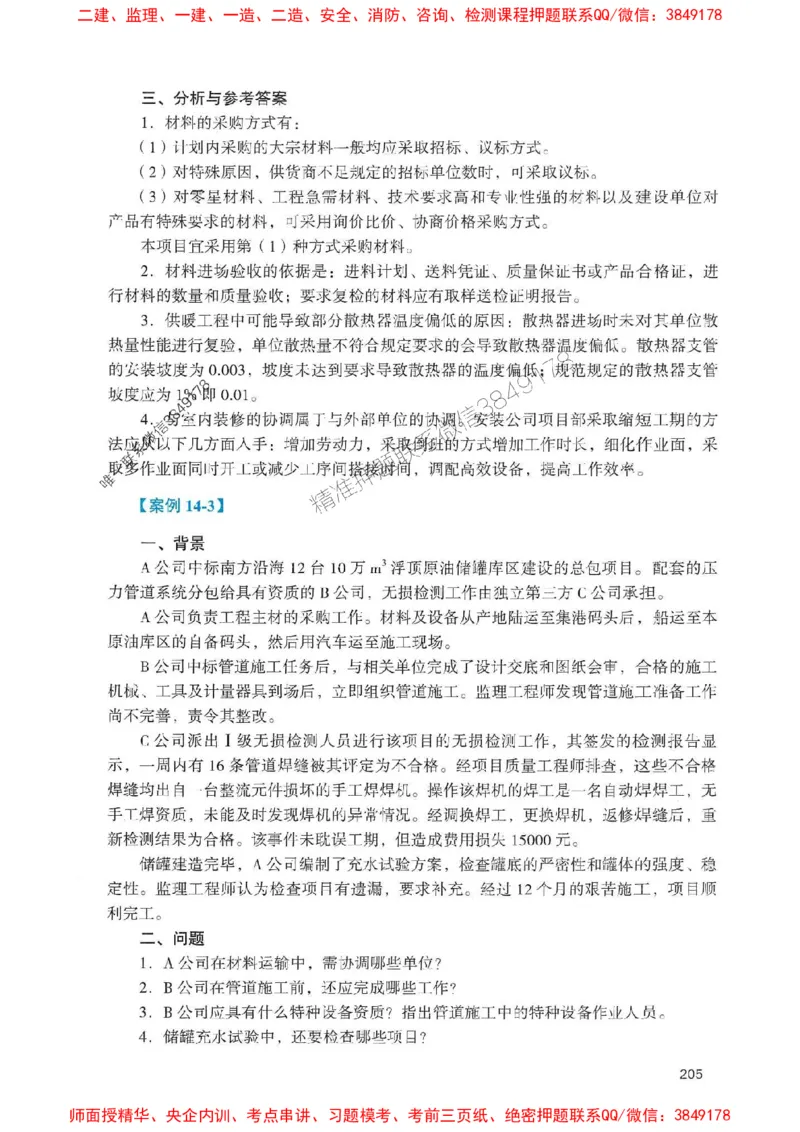 2025一建机电-官方复习题册推荐_2026年一级建造师_2026年一建机电_2025年一建机电SVIP_01-精华文档✿电子教材✿历年真题_40-机电《官方-章节习题册》JGS推荐