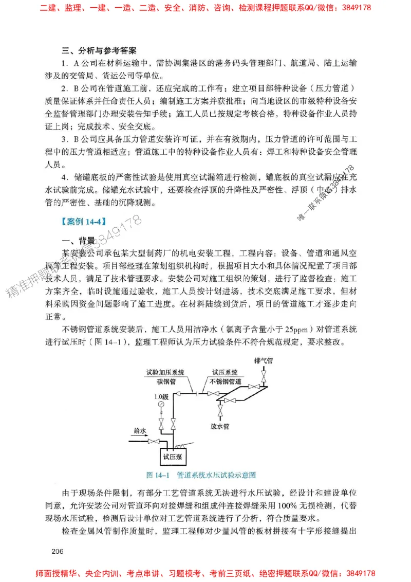 2025一建机电-官方复习题册推荐_2026年一级建造师_2026年一建机电_2025年一建机电SVIP_01-精华文档✿电子教材✿历年真题_40-机电《官方-章节习题册》JGS推荐
