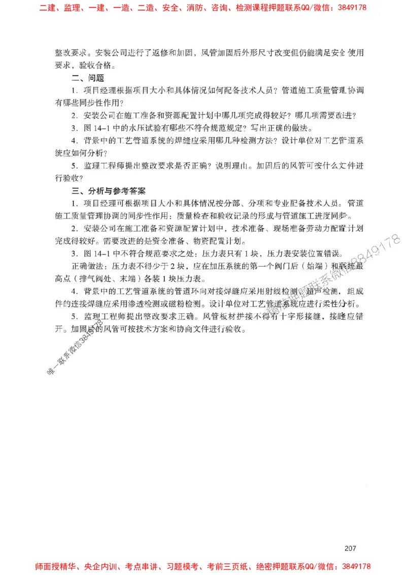 2025一建机电-官方复习题册推荐_2026年一级建造师_2026年一建机电_2025年一建机电SVIP_01-精华文档✿电子教材✿历年真题_40-机电《官方-章节习题册》JGS推荐