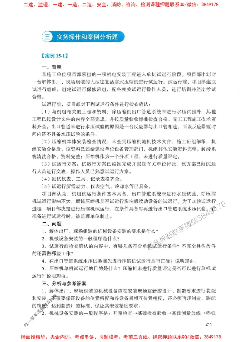 2025一建机电-官方复习题册推荐_2026年一级建造师_2026年一建机电_2025年一建机电SVIP_01-精华文档✿电子教材✿历年真题_40-机电《官方-章节习题册》JGS推荐