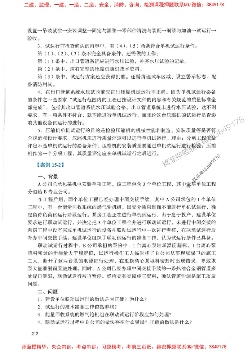 2025一建机电-官方复习题册推荐_2026年一级建造师_2026年一建机电_2025年一建机电SVIP_01-精华文档✿电子教材✿历年真题_40-机电《官方-章节习题册》JGS推荐