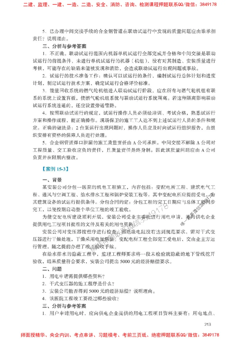 2025一建机电-官方复习题册推荐_2026年一级建造师_2026年一建机电_2025年一建机电SVIP_01-精华文档✿电子教材✿历年真题_40-机电《官方-章节习题册》JGS推荐