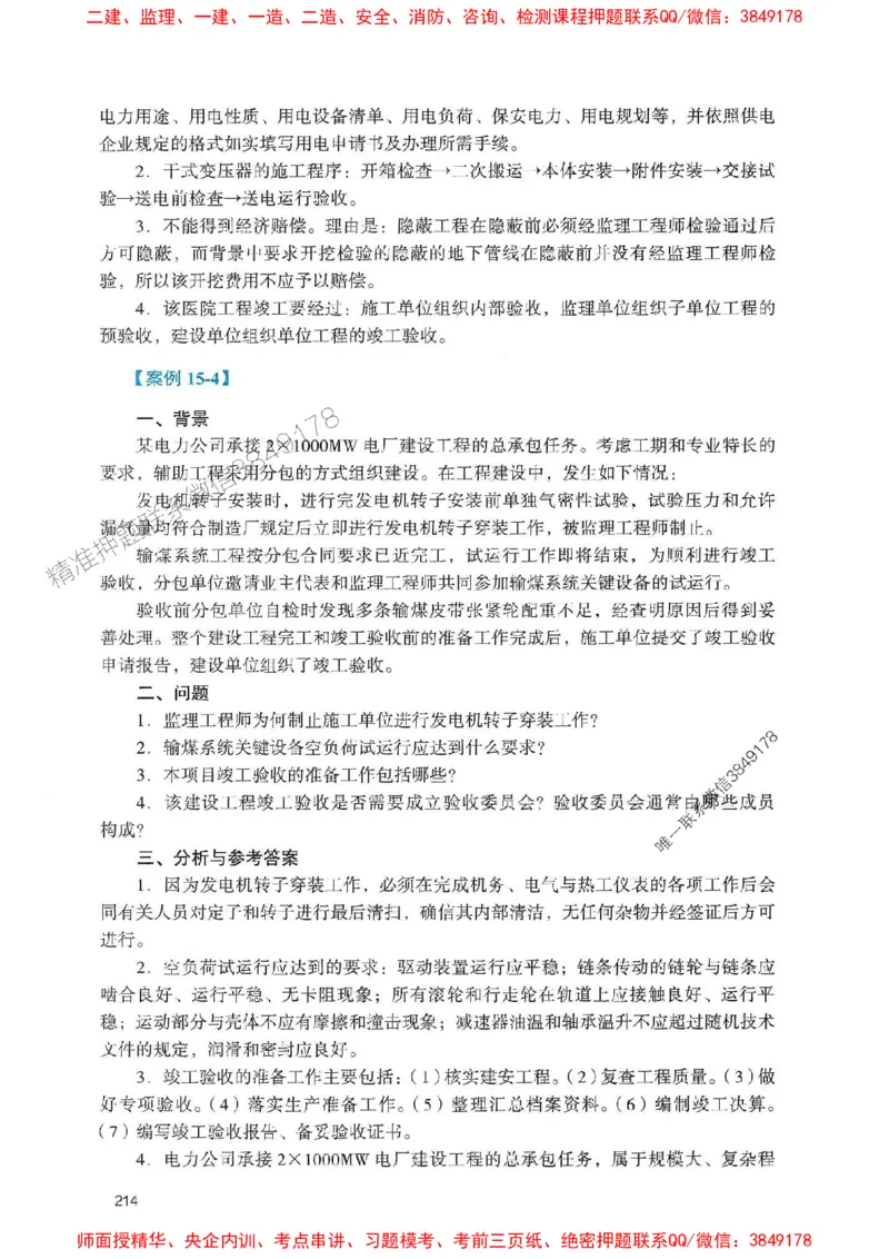 2025一建机电-官方复习题册推荐_2026年一级建造师_2026年一建机电_2025年一建机电SVIP_01-精华文档✿电子教材✿历年真题_40-机电《官方-章节习题册》JGS推荐