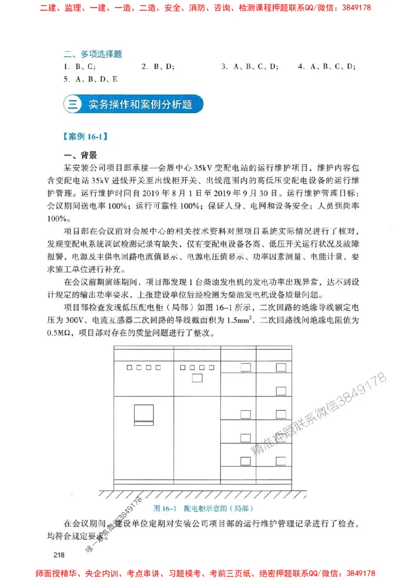 2025一建机电-官方复习题册推荐_2026年一级建造师_2026年一建机电_2025年一建机电SVIP_01-精华文档✿电子教材✿历年真题_40-机电《官方-章节习题册》JGS推荐