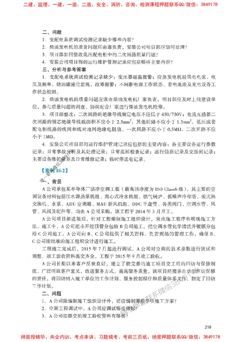 2025一建机电-官方复习题册推荐_2026年一级建造师_2026年一建机电_2025年一建机电SVIP_01-精华文档✿电子教材✿历年真题_40-机电《官方-章节习题册》JGS推荐