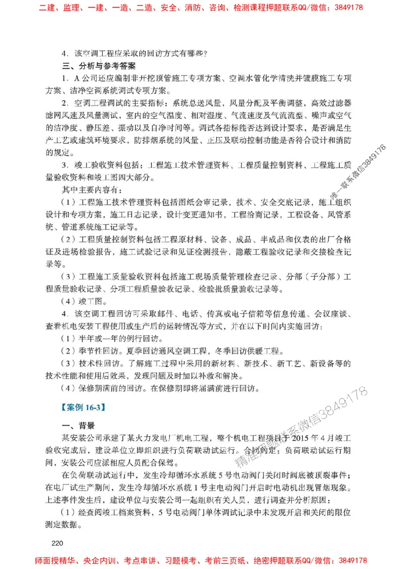 2025一建机电-官方复习题册推荐_2026年一级建造师_2026年一建机电_2025年一建机电SVIP_01-精华文档✿电子教材✿历年真题_40-机电《官方-章节习题册》JGS推荐