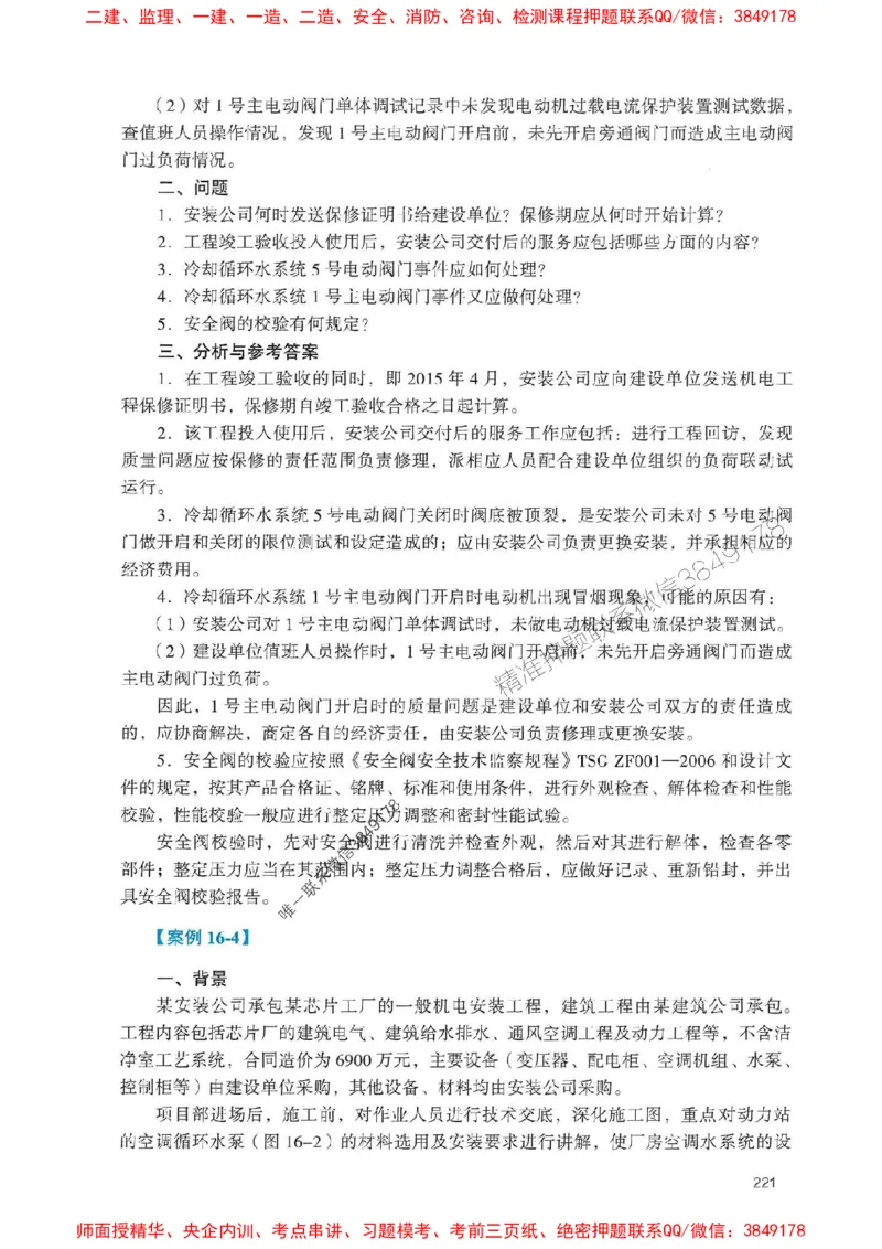 2025一建机电-官方复习题册推荐_2026年一级建造师_2026年一建机电_2025年一建机电SVIP_01-精华文档✿电子教材✿历年真题_40-机电《官方-章节习题册》JGS推荐