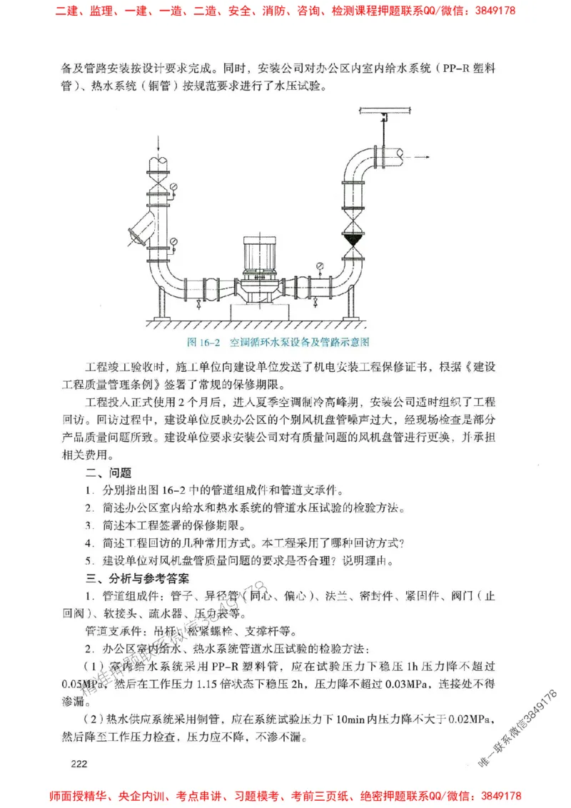 2025一建机电-官方复习题册推荐_2026年一级建造师_2026年一建机电_2025年一建机电SVIP_01-精华文档✿电子教材✿历年真题_40-机电《官方-章节习题册》JGS推荐