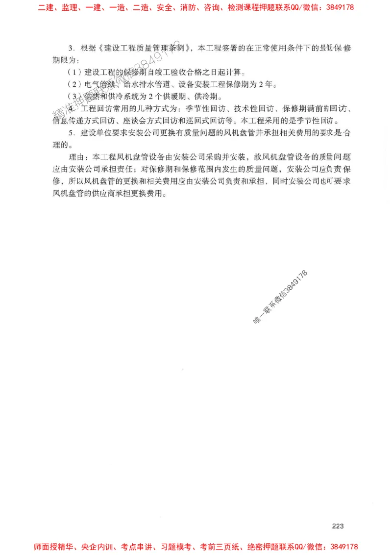 2025一建机电-官方复习题册推荐_2026年一级建造师_2026年一建机电_2025年一建机电SVIP_01-精华文档✿电子教材✿历年真题_40-机电《官方-章节习题册》JGS推荐
