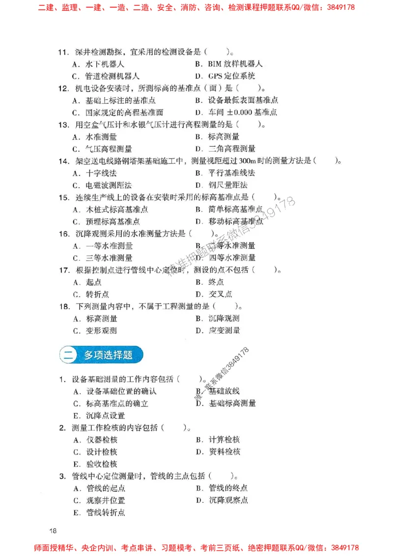2025一建机电-官方复习题册推荐_2026年一级建造师_2026年一建机电_2025年一建机电SVIP_01-精华文档✿电子教材✿历年真题_40-机电《官方-章节习题册》JGS推荐