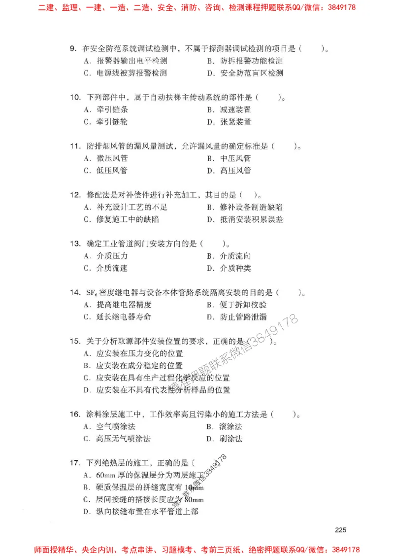 2025一建机电-官方复习题册推荐_2026年一级建造师_2026年一建机电_2025年一建机电SVIP_01-精华文档✿电子教材✿历年真题_40-机电《官方-章节习题册》JGS推荐