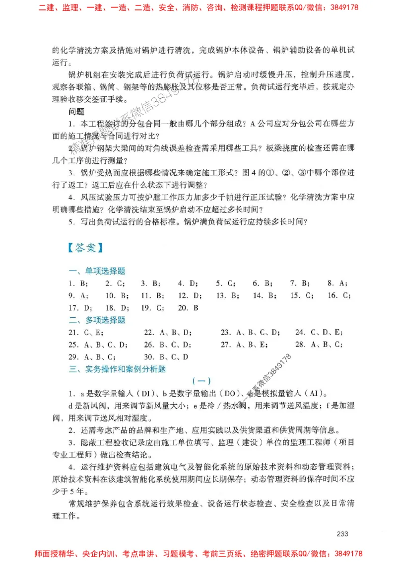 2025一建机电-官方复习题册推荐_2026年一级建造师_2026年一建机电_2025年一建机电SVIP_01-精华文档✿电子教材✿历年真题_40-机电《官方-章节习题册》JGS推荐