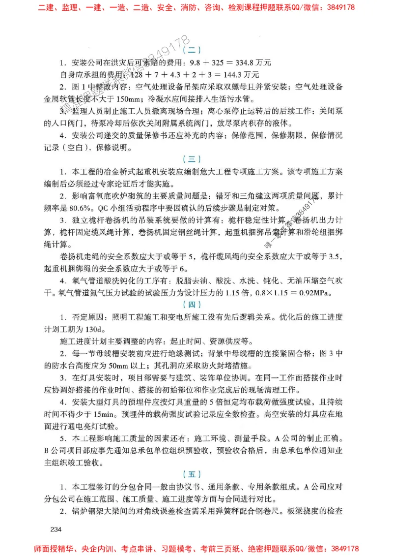 2025一建机电-官方复习题册推荐_2026年一级建造师_2026年一建机电_2025年一建机电SVIP_01-精华文档✿电子教材✿历年真题_40-机电《官方-章节习题册》JGS推荐