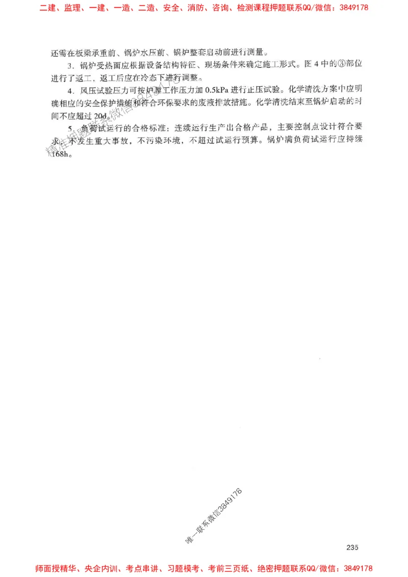2025一建机电-官方复习题册推荐_2026年一级建造师_2026年一建机电_2025年一建机电SVIP_01-精华文档✿电子教材✿历年真题_40-机电《官方-章节习题册》JGS推荐