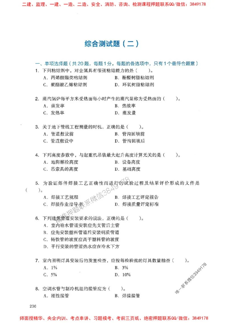 2025一建机电-官方复习题册推荐_2026年一级建造师_2026年一建机电_2025年一建机电SVIP_01-精华文档✿电子教材✿历年真题_40-机电《官方-章节习题册》JGS推荐