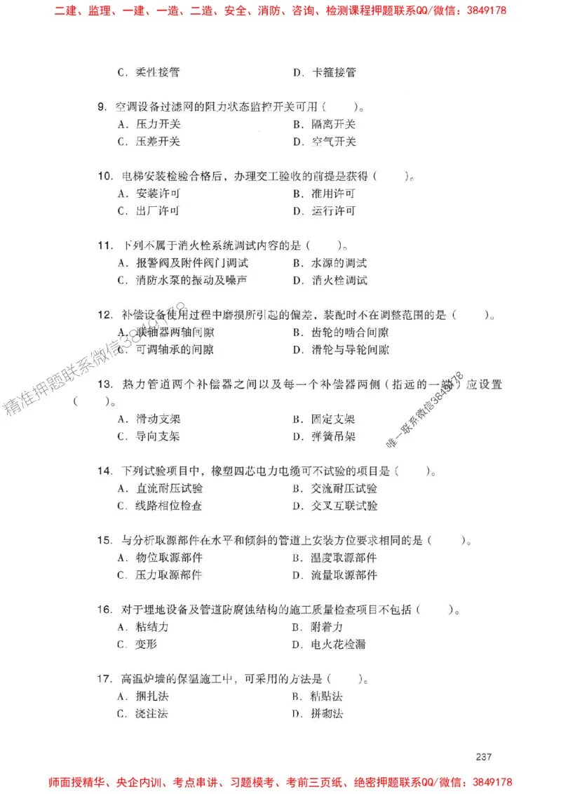 2025一建机电-官方复习题册推荐_2026年一级建造师_2026年一建机电_2025年一建机电SVIP_01-精华文档✿电子教材✿历年真题_40-机电《官方-章节习题册》JGS推荐