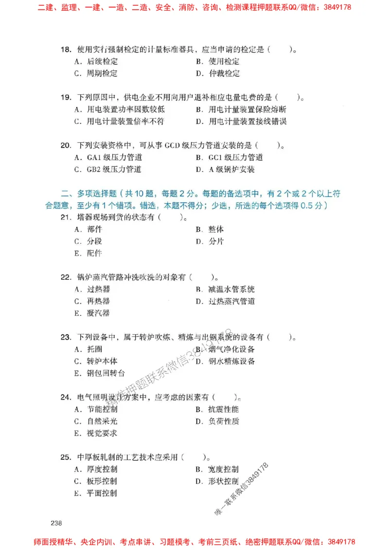2025一建机电-官方复习题册推荐_2026年一级建造师_2026年一建机电_2025年一建机电SVIP_01-精华文档✿电子教材✿历年真题_40-机电《官方-章节习题册》JGS推荐