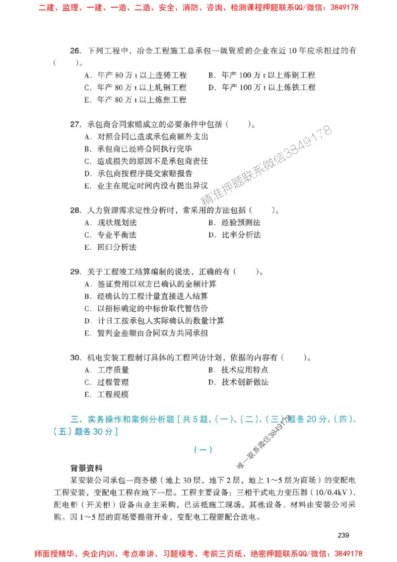 2025一建机电-官方复习题册推荐_2026年一级建造师_2026年一建机电_2025年一建机电SVIP_01-精华文档✿电子教材✿历年真题_40-机电《官方-章节习题册》JGS推荐