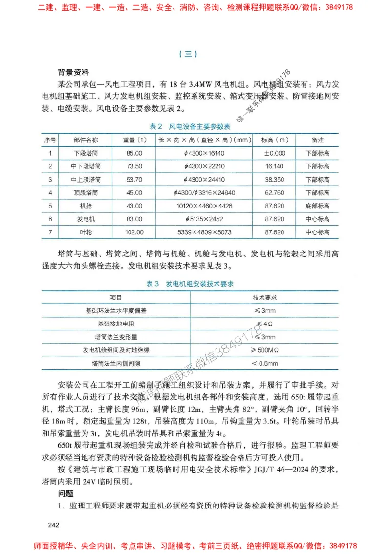 2025一建机电-官方复习题册推荐_2026年一级建造师_2026年一建机电_2025年一建机电SVIP_01-精华文档✿电子教材✿历年真题_40-机电《官方-章节习题册》JGS推荐