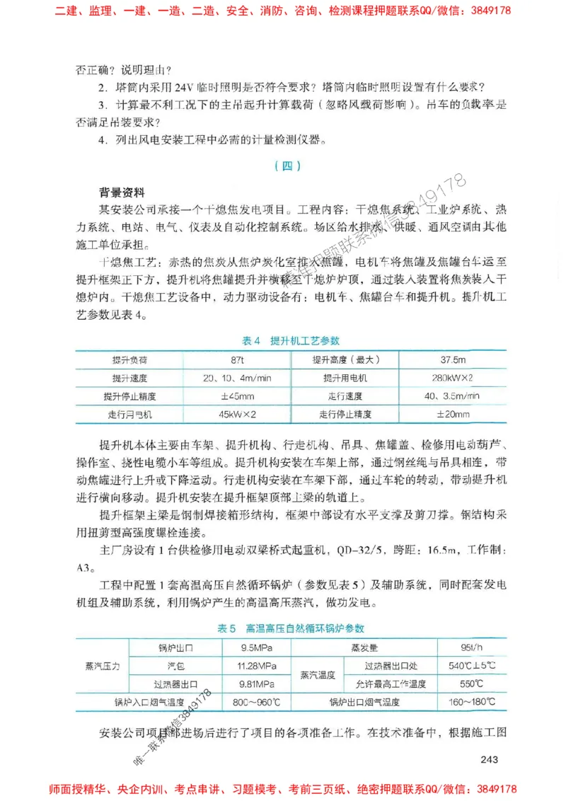 2025一建机电-官方复习题册推荐_2026年一级建造师_2026年一建机电_2025年一建机电SVIP_01-精华文档✿电子教材✿历年真题_40-机电《官方-章节习题册》JGS推荐