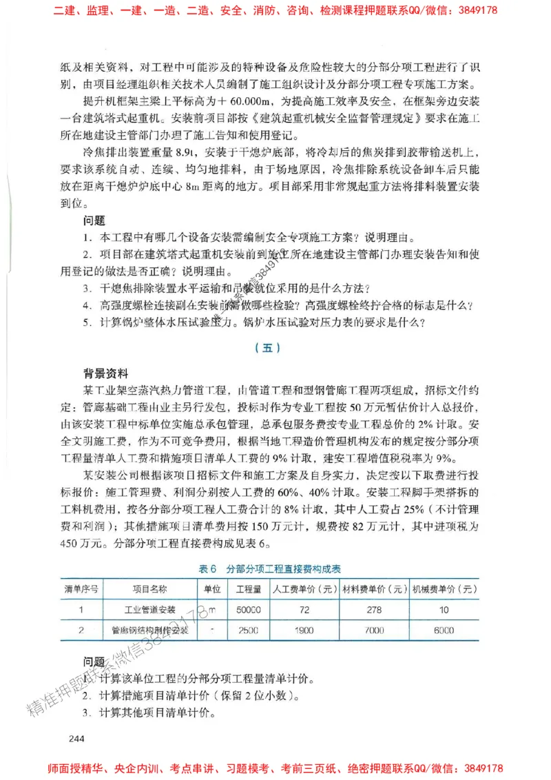 2025一建机电-官方复习题册推荐_2026年一级建造师_2026年一建机电_2025年一建机电SVIP_01-精华文档✿电子教材✿历年真题_40-机电《官方-章节习题册》JGS推荐
