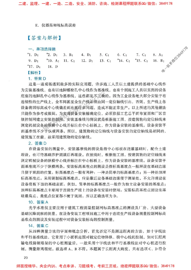 2025一建机电-官方复习题册推荐_2026年一级建造师_2026年一建机电_2025年一建机电SVIP_01-精华文档✿电子教材✿历年真题_40-机电《官方-章节习题册》JGS推荐