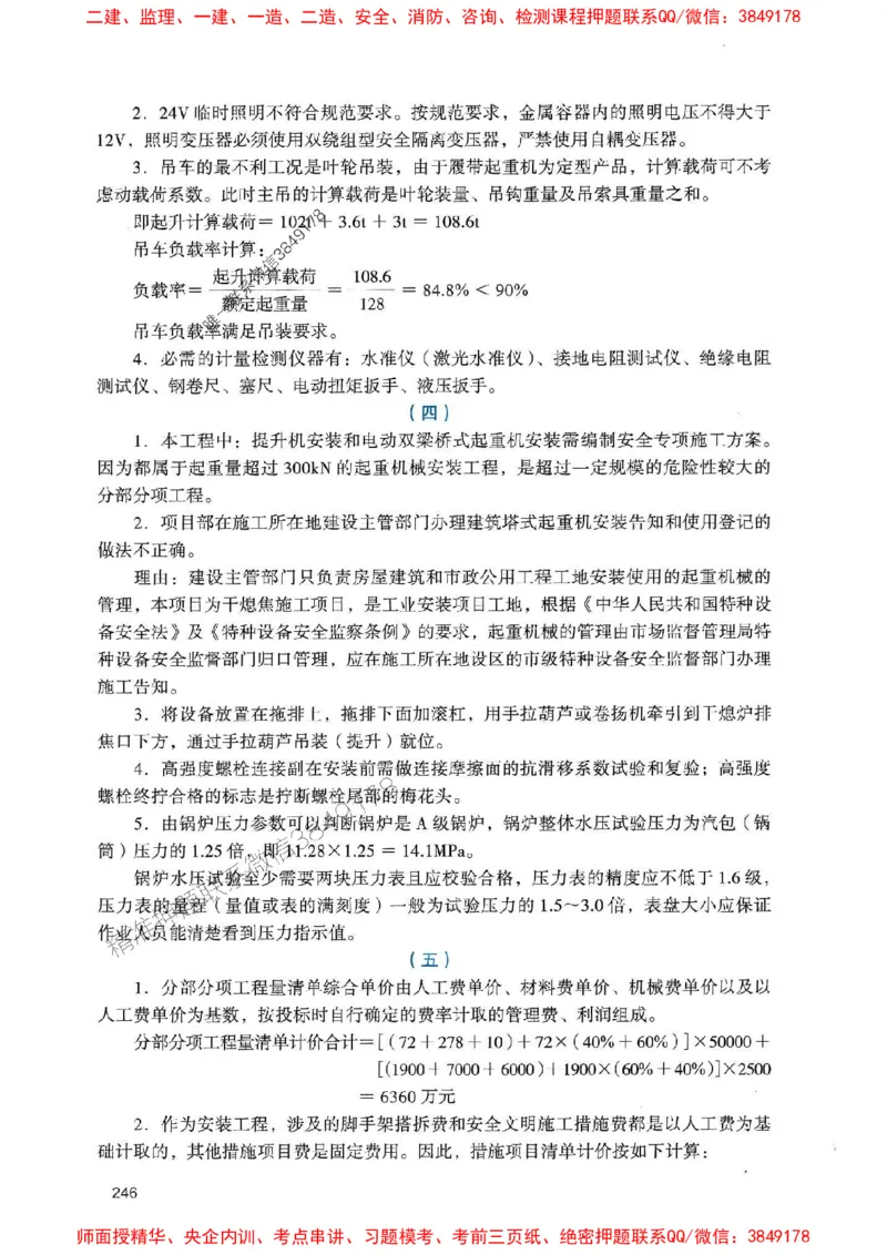 2025一建机电-官方复习题册推荐_2026年一级建造师_2026年一建机电_2025年一建机电SVIP_01-精华文档✿电子教材✿历年真题_40-机电《官方-章节习题册》JGS推荐