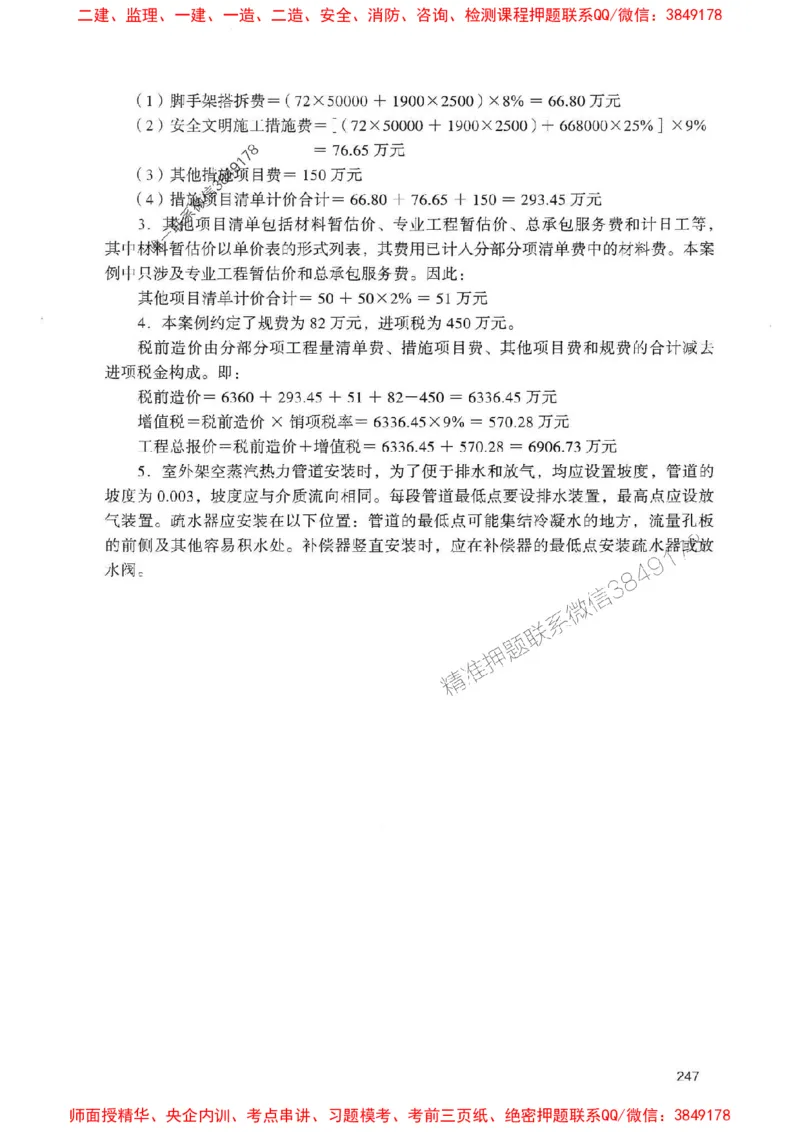 2025一建机电-官方复习题册推荐_2026年一级建造师_2026年一建机电_2025年一建机电SVIP_01-精华文档✿电子教材✿历年真题_40-机电《官方-章节习题册》JGS推荐