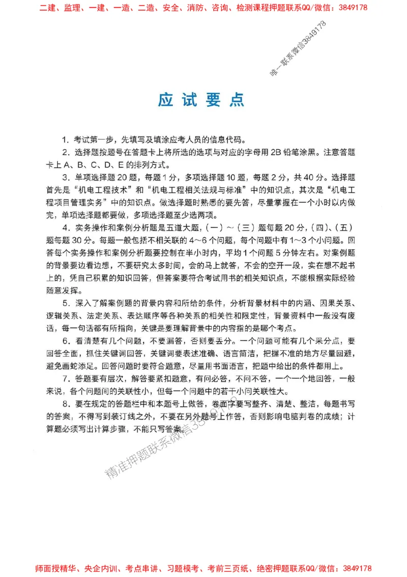 2025一建机电-官方复习题册推荐_2026年一级建造师_2026年一建机电_2025年一建机电SVIP_01-精华文档✿电子教材✿历年真题_40-机电《官方-章节习题册》JGS推荐