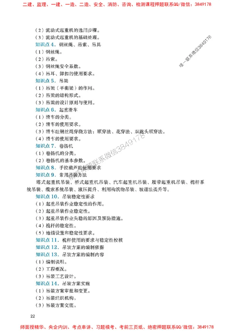 2025一建机电-官方复习题册推荐_2026年一级建造师_2026年一建机电_2025年一建机电SVIP_01-精华文档✿电子教材✿历年真题_40-机电《官方-章节习题册》JGS推荐