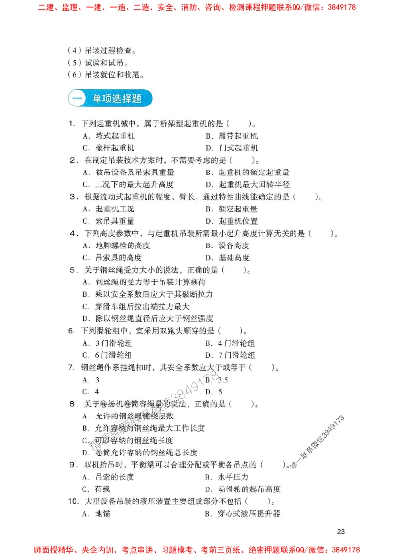 2025一建机电-官方复习题册推荐_2026年一级建造师_2026年一建机电_2025年一建机电SVIP_01-精华文档✿电子教材✿历年真题_40-机电《官方-章节习题册》JGS推荐