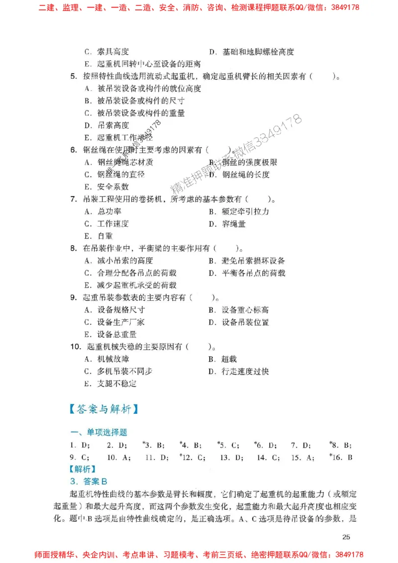 2025一建机电-官方复习题册推荐_2026年一级建造师_2026年一建机电_2025年一建机电SVIP_01-精华文档✿电子教材✿历年真题_40-机电《官方-章节习题册》JGS推荐