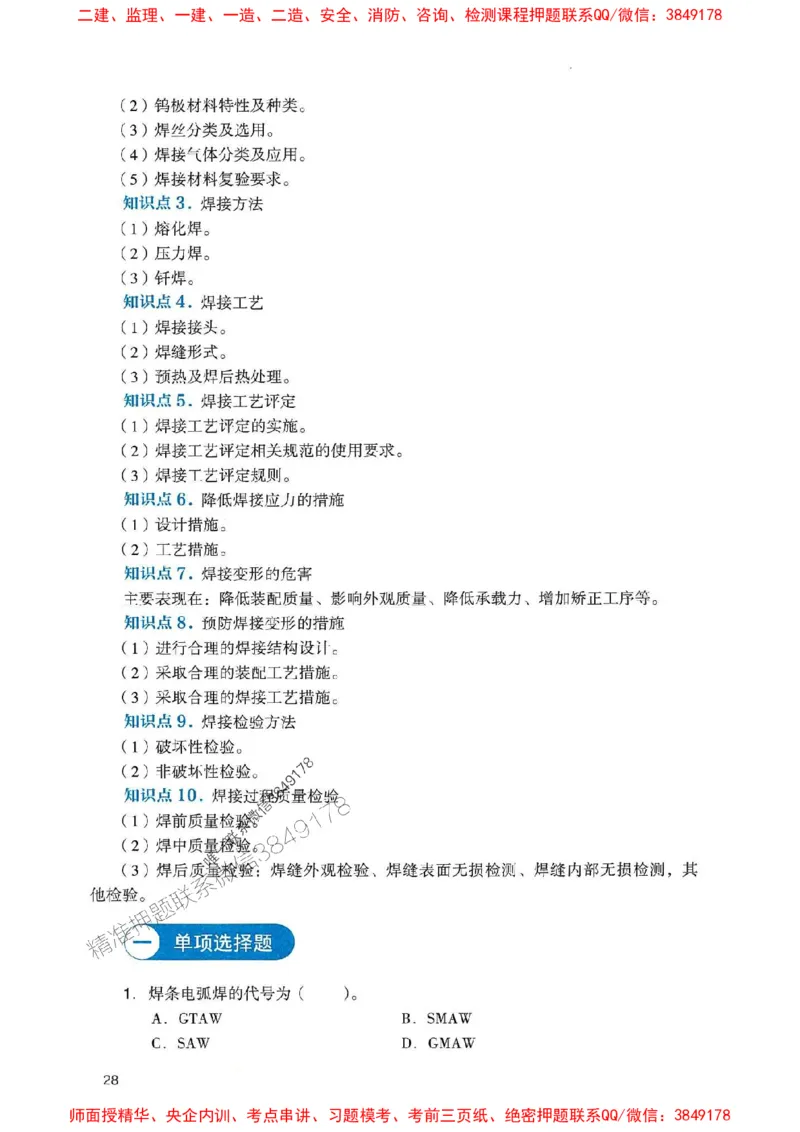 2025一建机电-官方复习题册推荐_2026年一级建造师_2026年一建机电_2025年一建机电SVIP_01-精华文档✿电子教材✿历年真题_40-机电《官方-章节习题册》JGS推荐