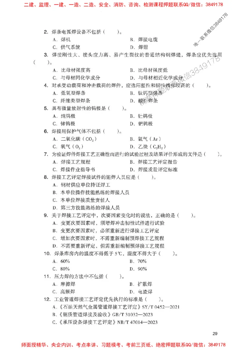 2025一建机电-官方复习题册推荐_2026年一级建造师_2026年一建机电_2025年一建机电SVIP_01-精华文档✿电子教材✿历年真题_40-机电《官方-章节习题册》JGS推荐