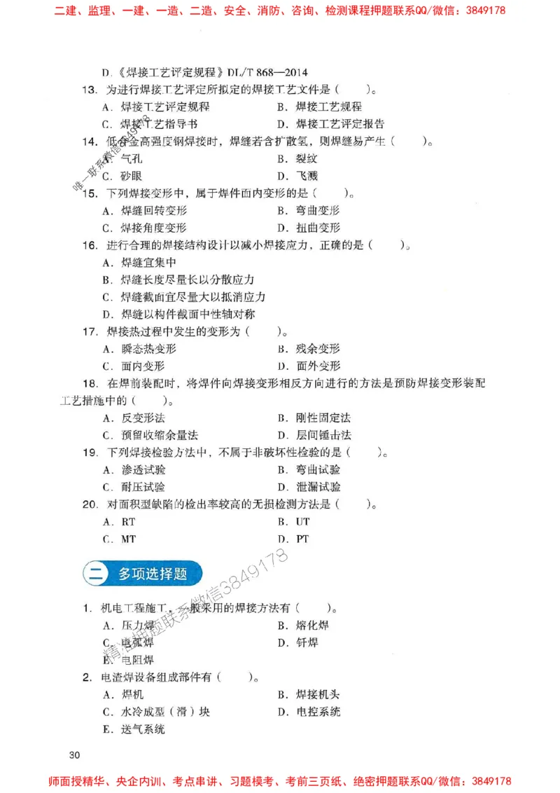 2025一建机电-官方复习题册推荐_2026年一级建造师_2026年一建机电_2025年一建机电SVIP_01-精华文档✿电子教材✿历年真题_40-机电《官方-章节习题册》JGS推荐