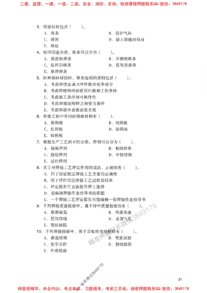 2025一建机电-官方复习题册推荐_2026年一级建造师_2026年一建机电_2025年一建机电SVIP_01-精华文档✿电子教材✿历年真题_40-机电《官方-章节习题册》JGS推荐