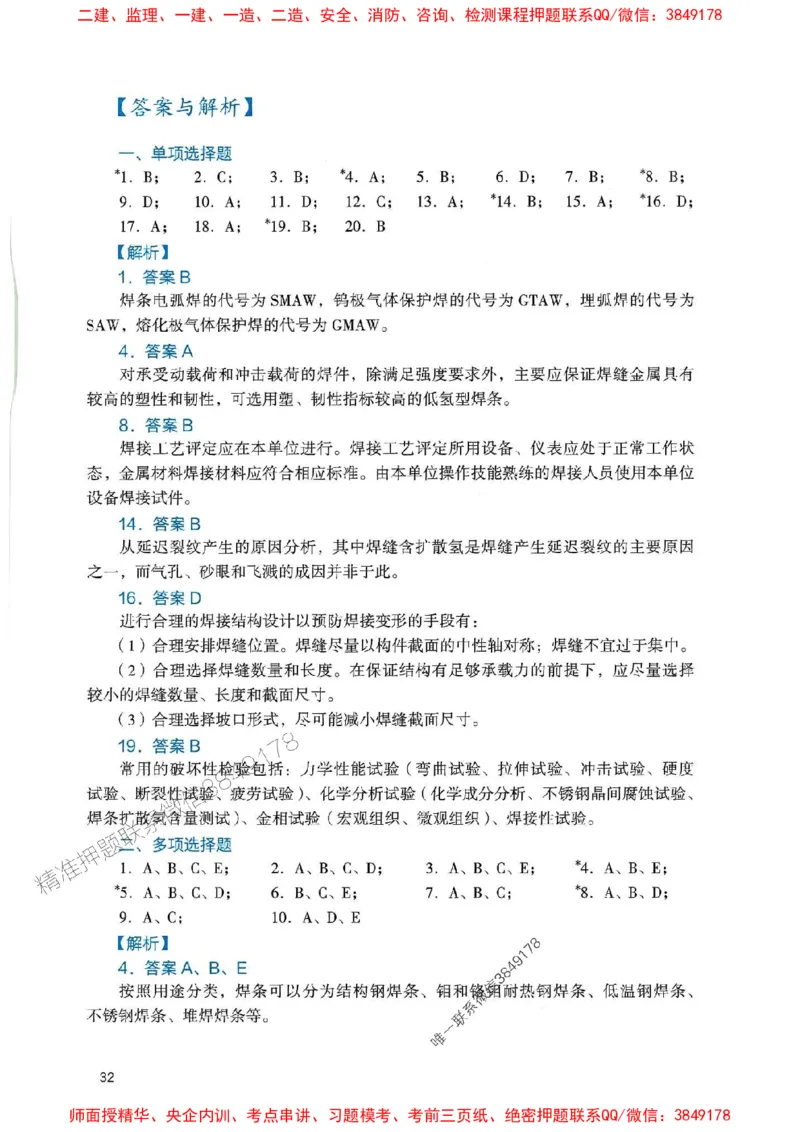 2025一建机电-官方复习题册推荐_2026年一级建造师_2026年一建机电_2025年一建机电SVIP_01-精华文档✿电子教材✿历年真题_40-机电《官方-章节习题册》JGS推荐