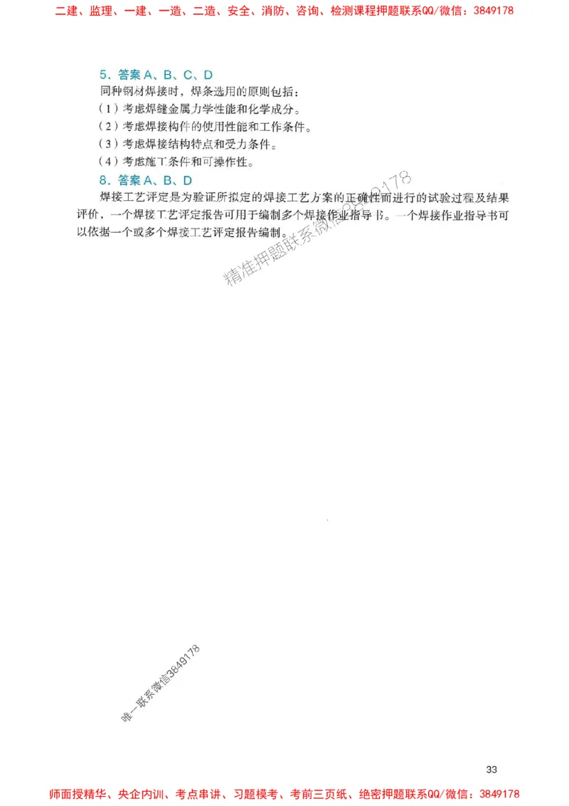 2025一建机电-官方复习题册推荐_2026年一级建造师_2026年一建机电_2025年一建机电SVIP_01-精华文档✿电子教材✿历年真题_40-机电《官方-章节习题册》JGS推荐