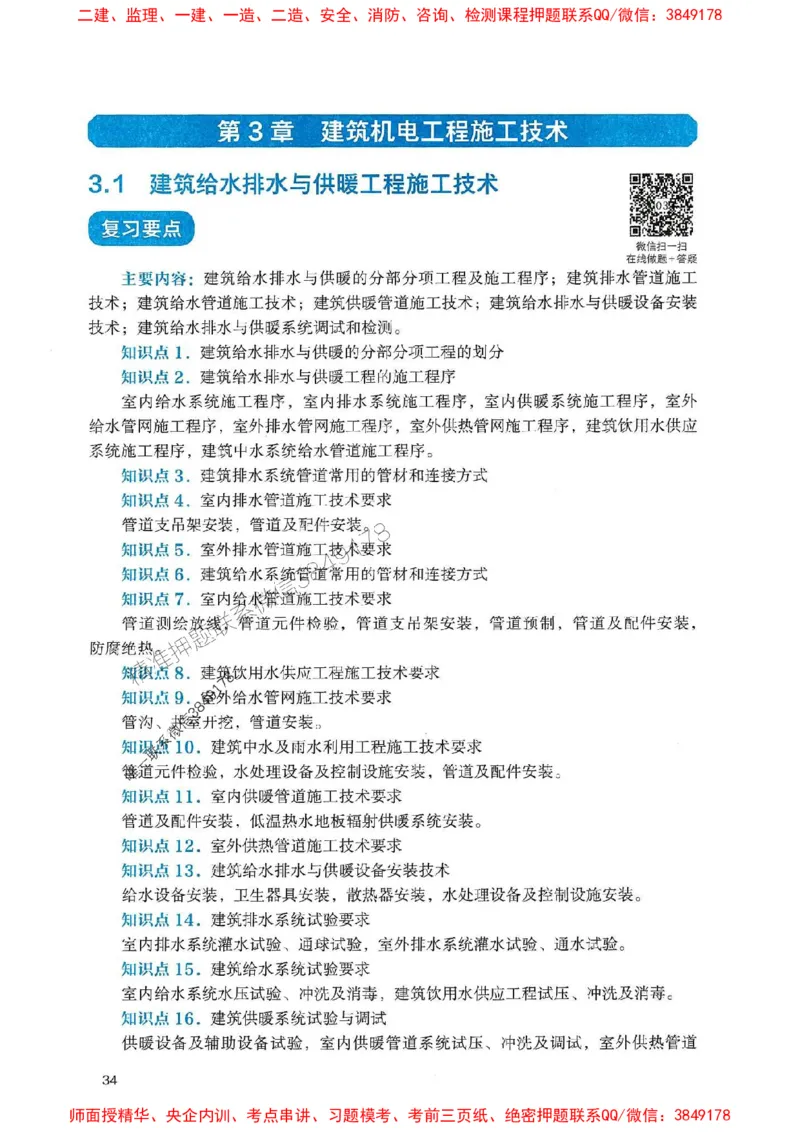 2025一建机电-官方复习题册推荐_2026年一级建造师_2026年一建机电_2025年一建机电SVIP_01-精华文档✿电子教材✿历年真题_40-机电《官方-章节习题册》JGS推荐
