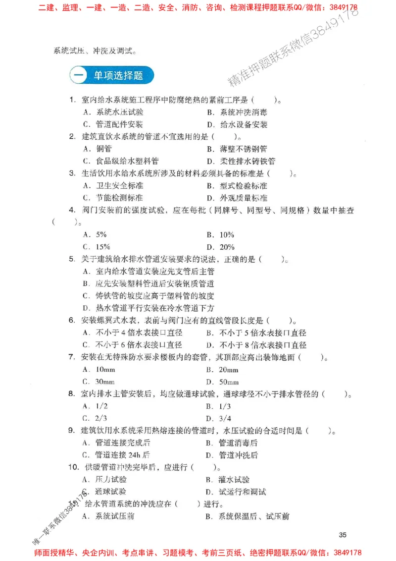 2025一建机电-官方复习题册推荐_2026年一级建造师_2026年一建机电_2025年一建机电SVIP_01-精华文档✿电子教材✿历年真题_40-机电《官方-章节习题册》JGS推荐
