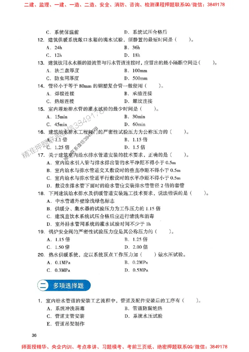 2025一建机电-官方复习题册推荐_2026年一级建造师_2026年一建机电_2025年一建机电SVIP_01-精华文档✿电子教材✿历年真题_40-机电《官方-章节习题册》JGS推荐