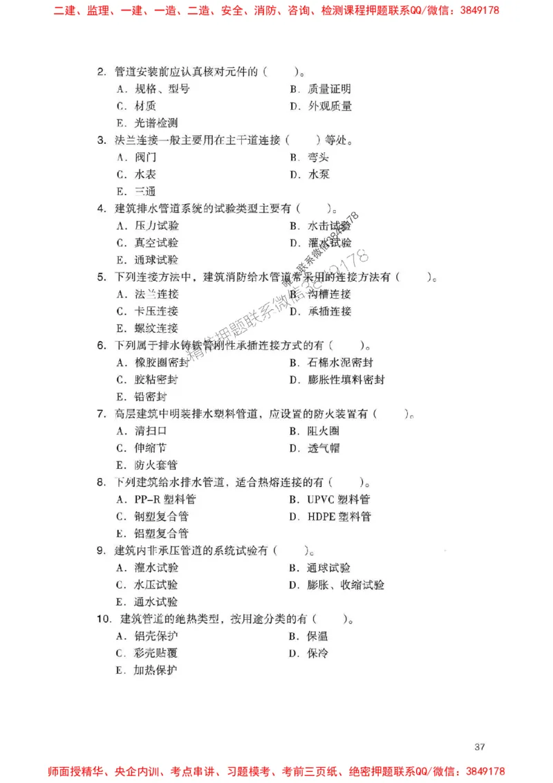 2025一建机电-官方复习题册推荐_2026年一级建造师_2026年一建机电_2025年一建机电SVIP_01-精华文档✿电子教材✿历年真题_40-机电《官方-章节习题册》JGS推荐