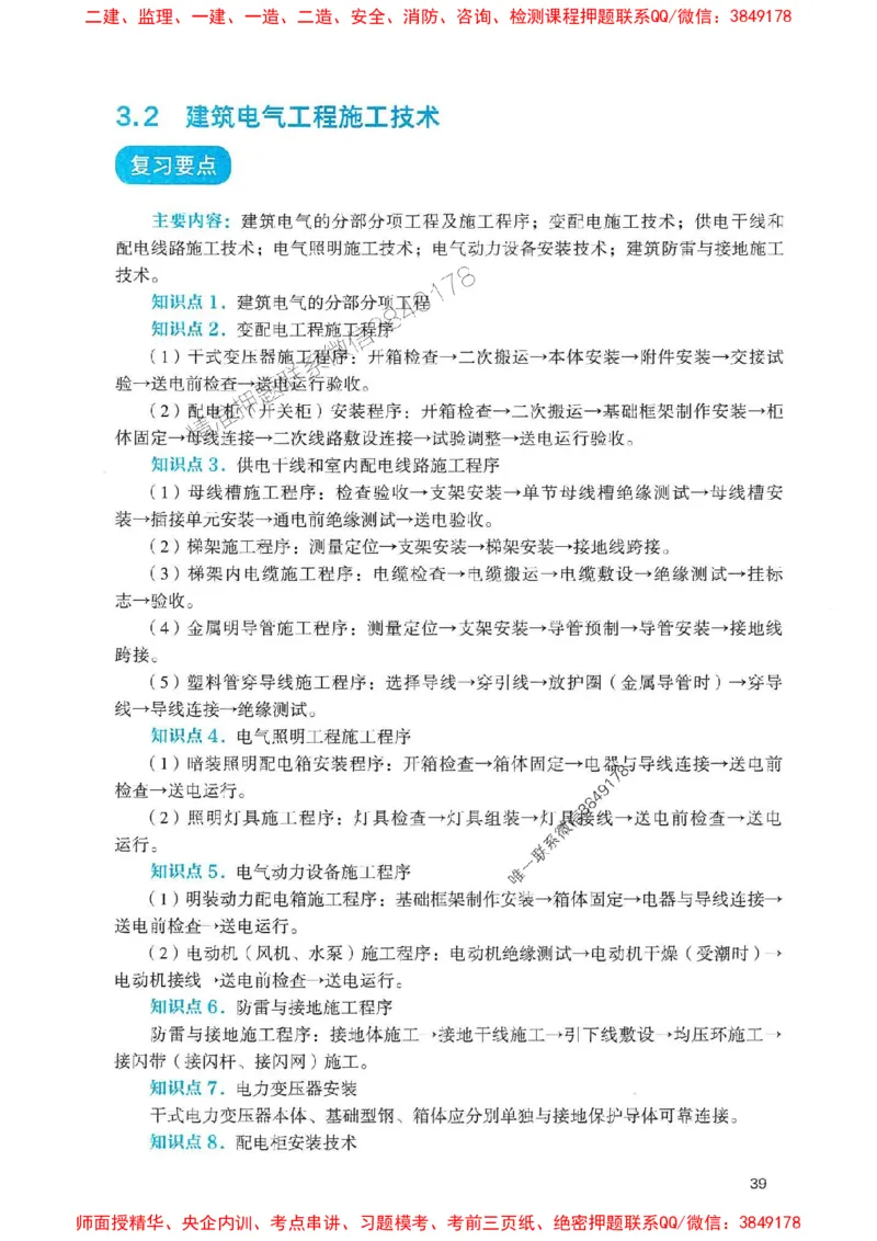 2025一建机电-官方复习题册推荐_2026年一级建造师_2026年一建机电_2025年一建机电SVIP_01-精华文档✿电子教材✿历年真题_40-机电《官方-章节习题册》JGS推荐