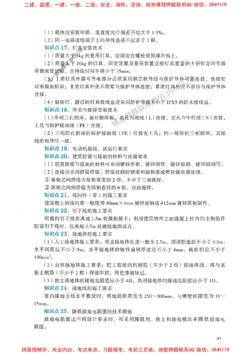 2025一建机电-官方复习题册推荐_2026年一级建造师_2026年一建机电_2025年一建机电SVIP_01-精华文档✿电子教材✿历年真题_40-机电《官方-章节习题册》JGS推荐