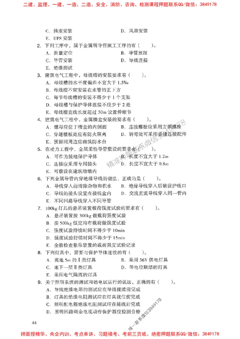 2025一建机电-官方复习题册推荐_2026年一级建造师_2026年一建机电_2025年一建机电SVIP_01-精华文档✿电子教材✿历年真题_40-机电《官方-章节习题册》JGS推荐