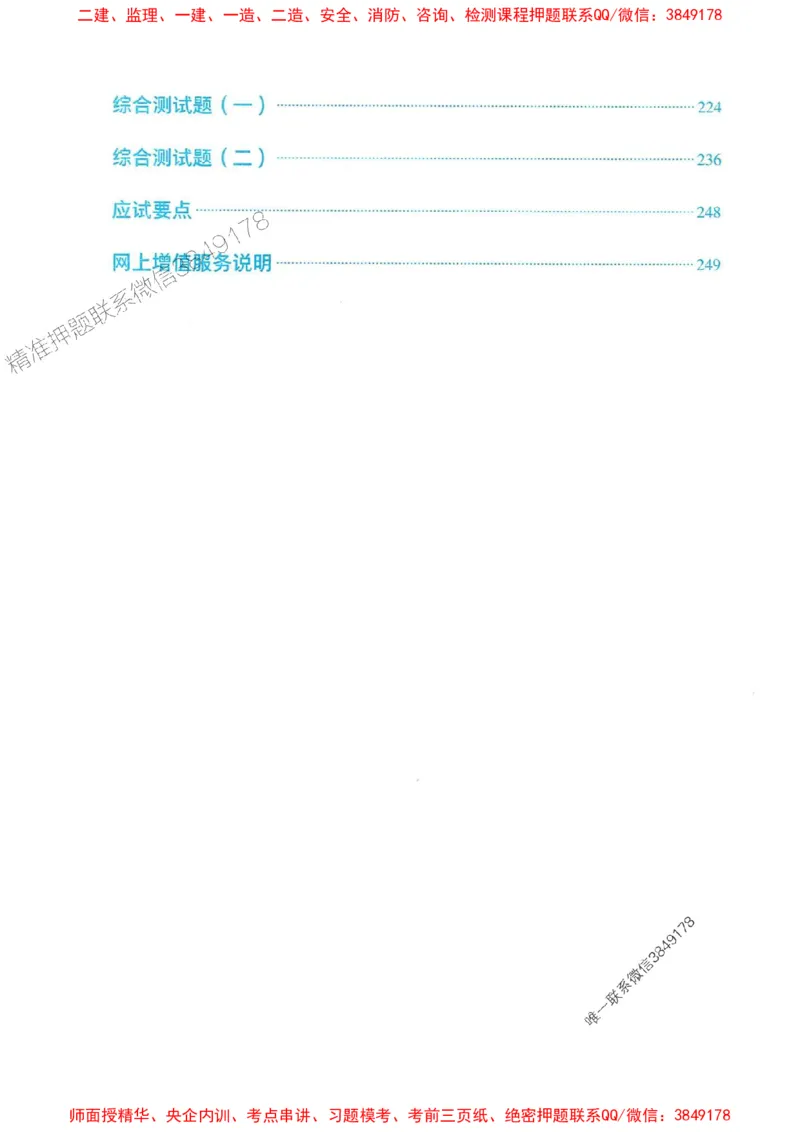 2025一建机电-官方复习题册推荐_2026年一级建造师_2026年一建机电_2025年一建机电SVIP_01-精华文档✿电子教材✿历年真题_40-机电《官方-章节习题册》JGS推荐
