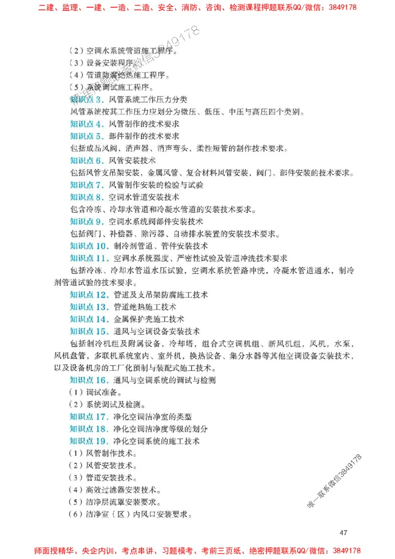 2025一建机电-官方复习题册推荐_2026年一级建造师_2026年一建机电_2025年一建机电SVIP_01-精华文档✿电子教材✿历年真题_40-机电《官方-章节习题册》JGS推荐