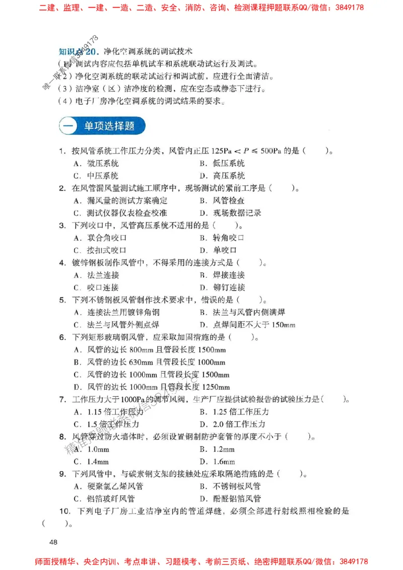 2025一建机电-官方复习题册推荐_2026年一级建造师_2026年一建机电_2025年一建机电SVIP_01-精华文档✿电子教材✿历年真题_40-机电《官方-章节习题册》JGS推荐