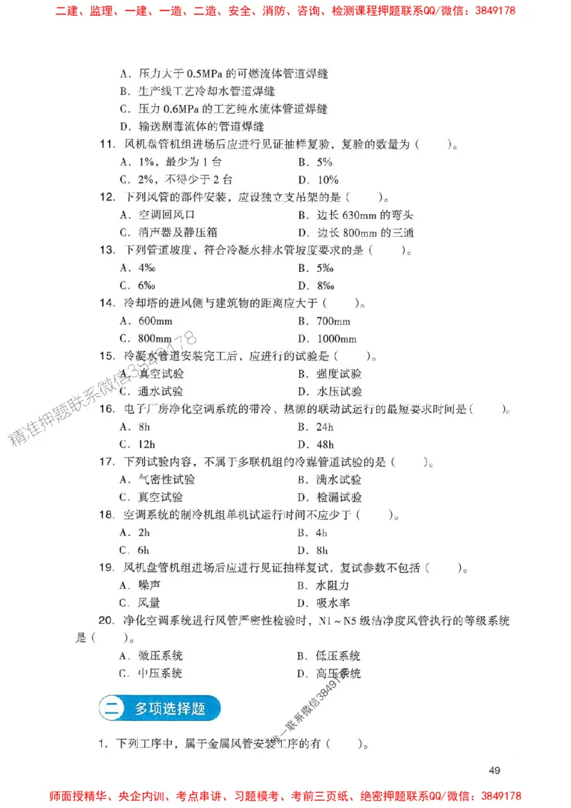 2025一建机电-官方复习题册推荐_2026年一级建造师_2026年一建机电_2025年一建机电SVIP_01-精华文档✿电子教材✿历年真题_40-机电《官方-章节习题册》JGS推荐